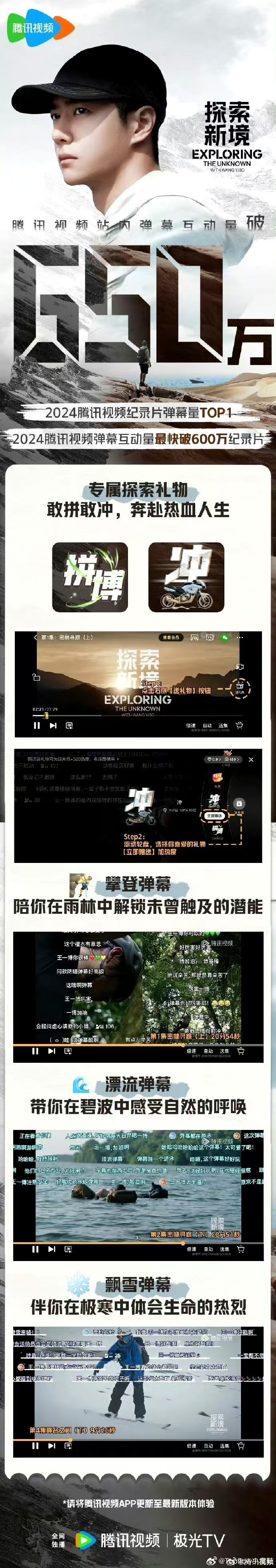 #王一博探索新境弹幕互动量TOP1##王一博探索新境弹幕互动量登顶# 王一博《探