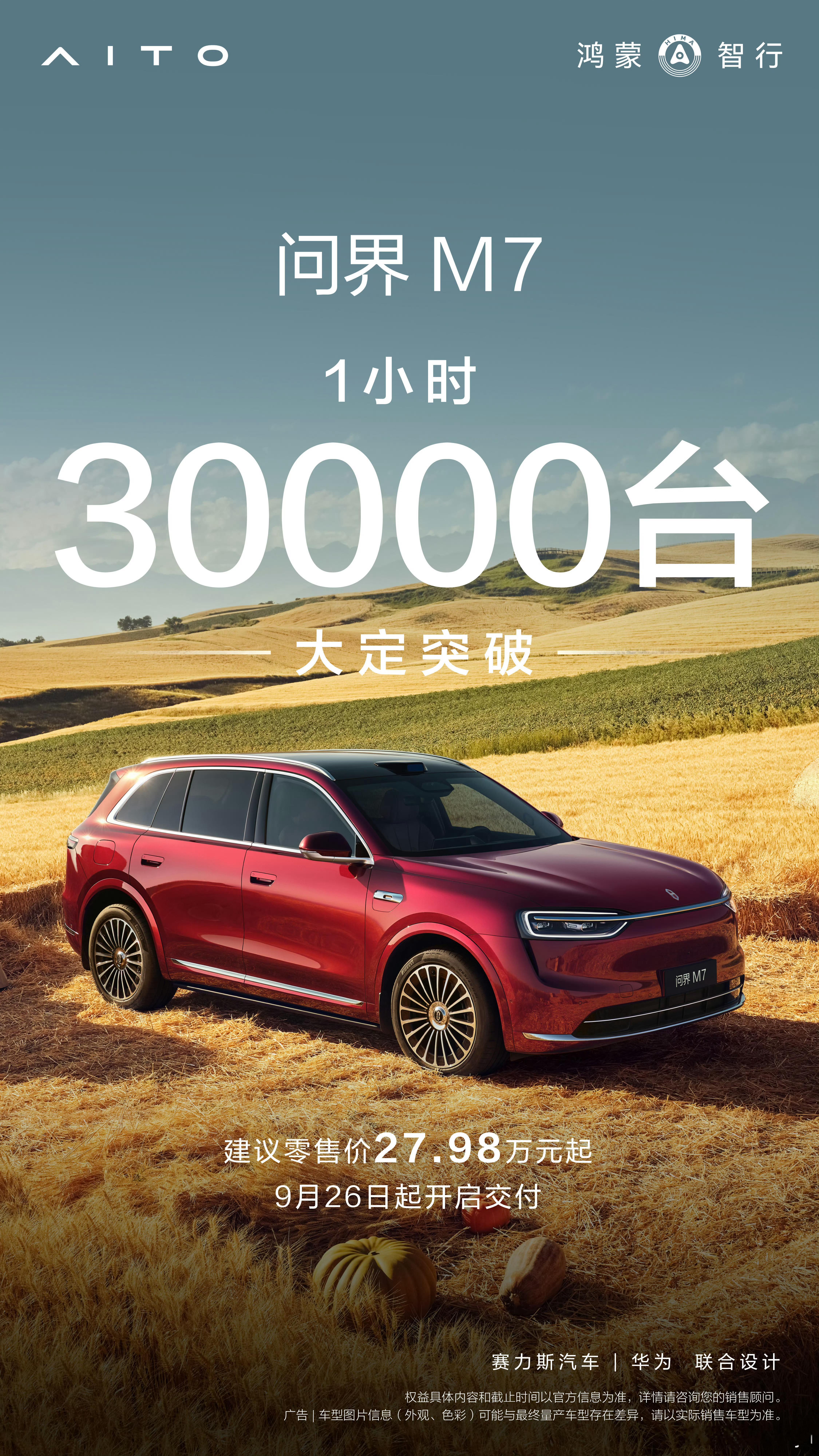大爆款问界M7，确实挺好的，可以买，但也不是说没缺点[doge]购买建议就三个字