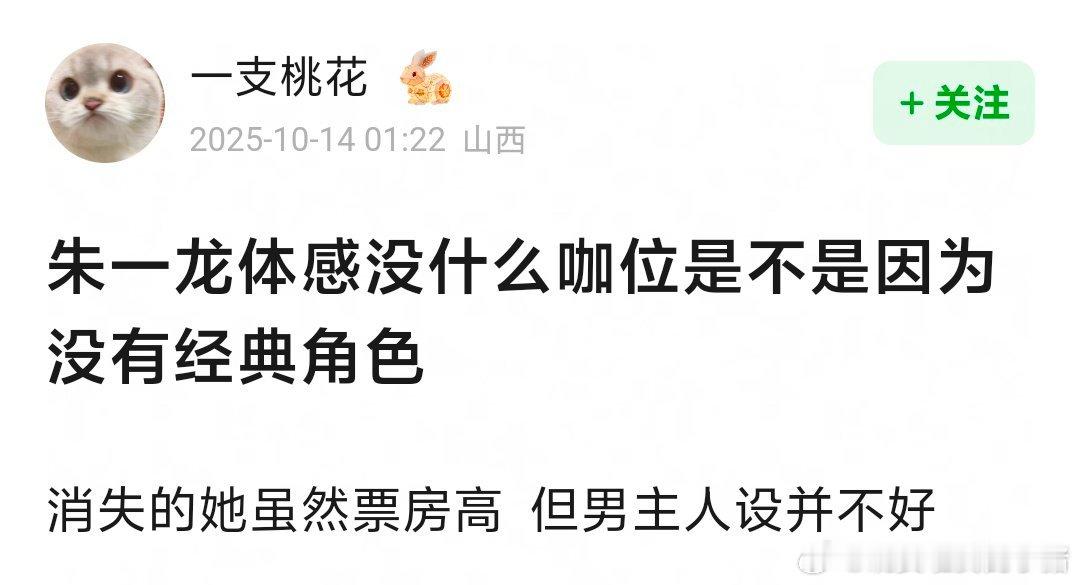 朱一龙是不是全方位 flop 了？既没有什么咖位也没有经典角色，流量也🈚️ ​