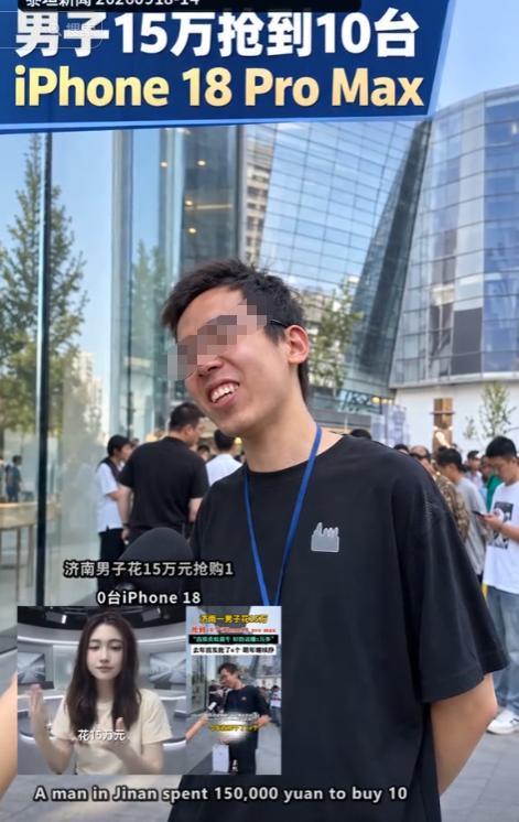 “市场就是被这些人搞坏的。” 山东济南，一名男子投入15万元，抢到10台iPho
