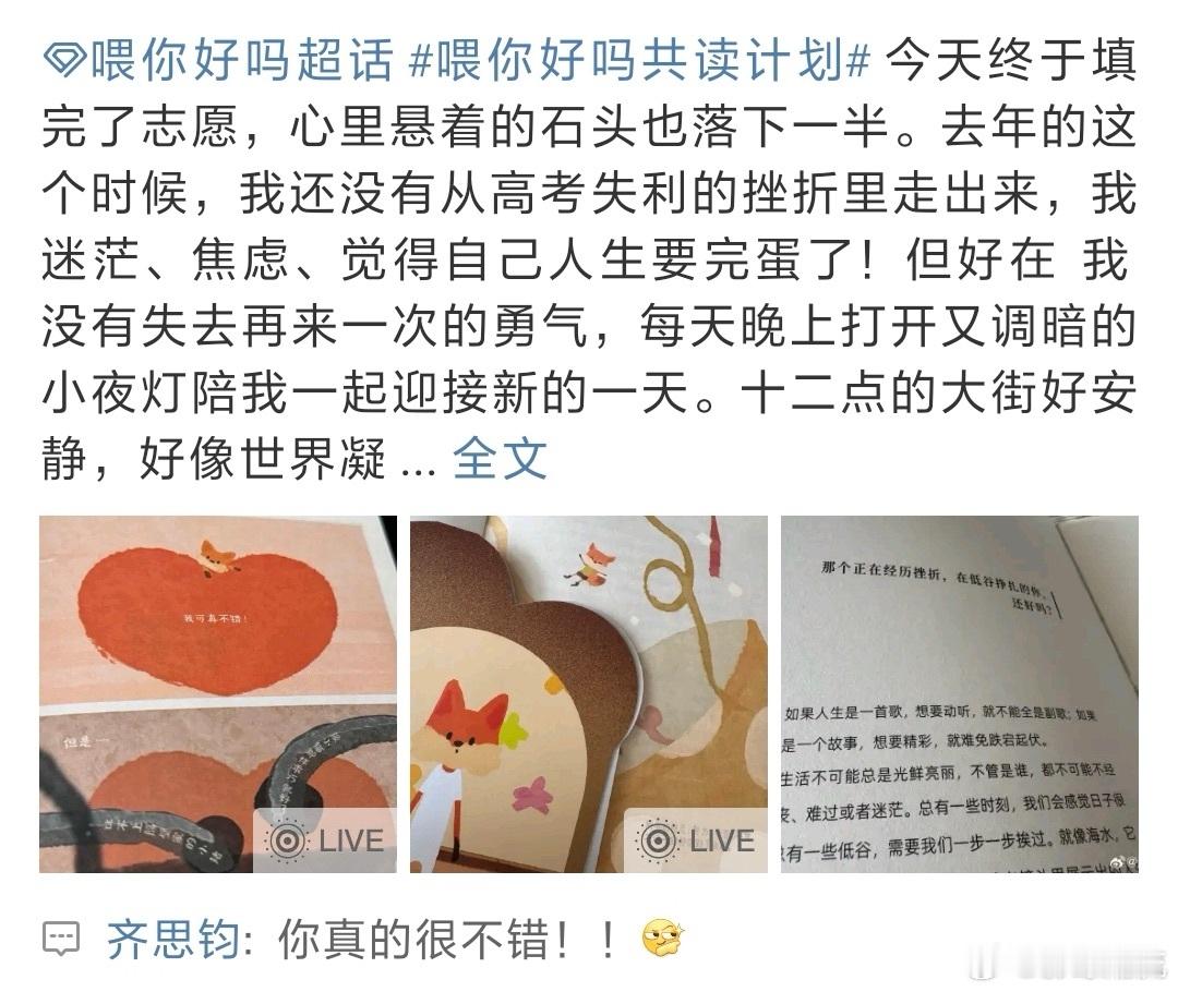 齐思钧先天互联网学长圣体 认领我的互联网学长齐思钧！会认真聆听、精准解读还送实用