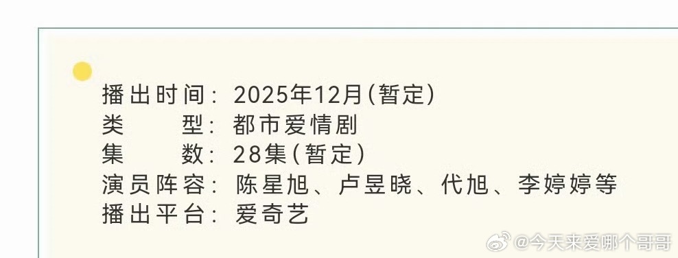 陈星旭、卢昱晓 轧戏播前招商 