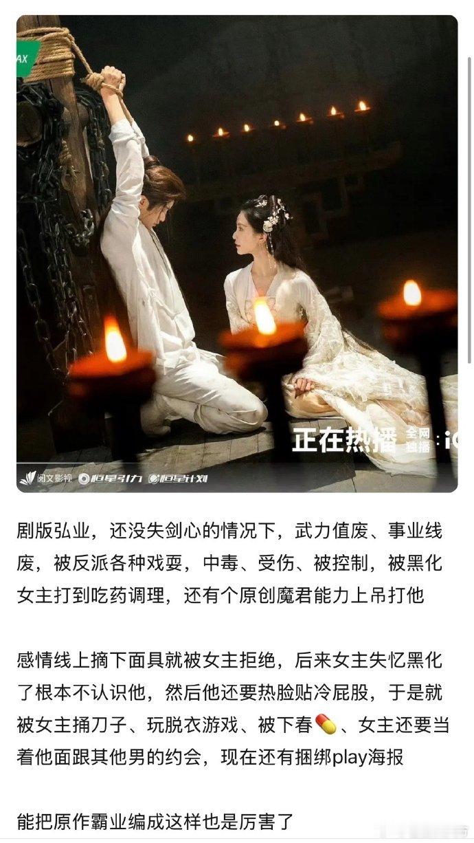王权弘业人设欠佳，淮竹霸业形象被毁，如此削弱男主，对剧真难有益处。 ​​​