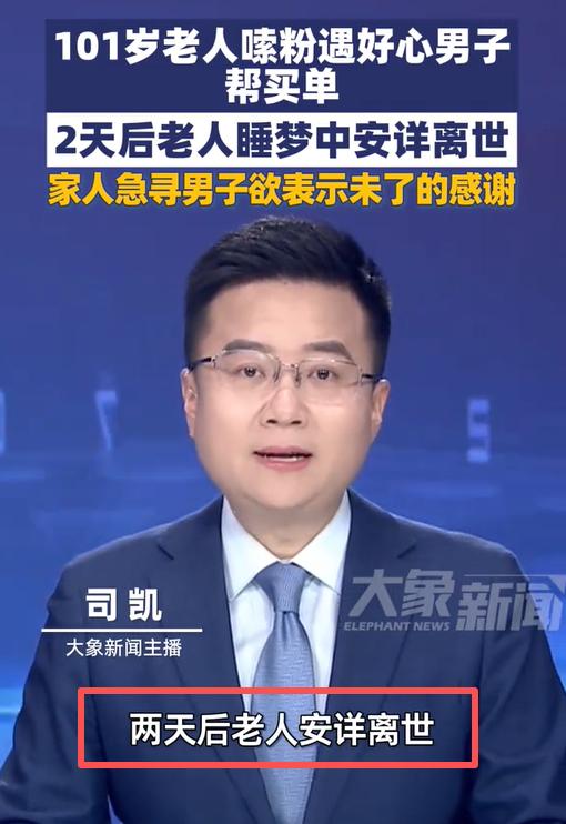 泪目了！四川一位101岁的老人，独自去米粉店吃米粉期间，发现被陌生男子默默“免单