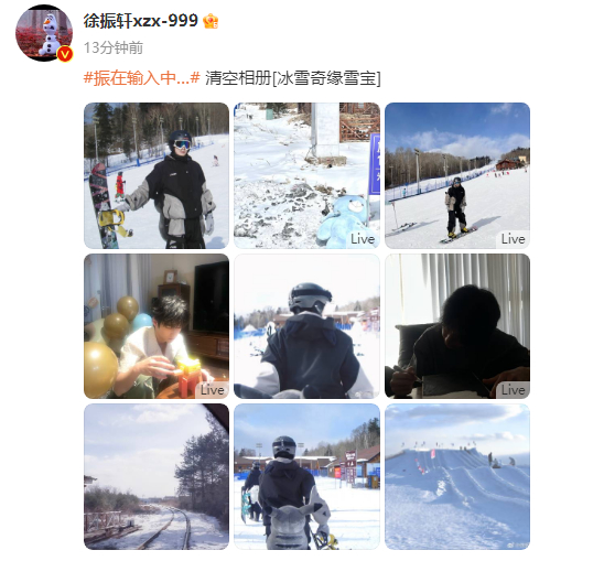 徐振轩清空相册  徐振轩雪地plog🈶，要跟大家一起清空的相册了呀，原来有这么