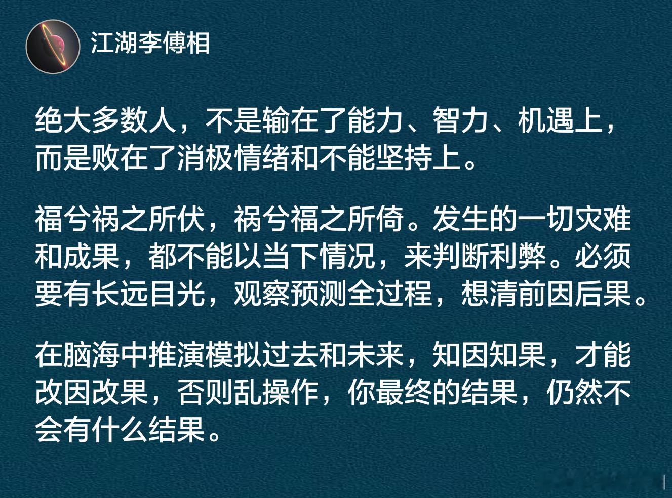 绝大多数人，不是输在了能力、智力、机遇上，而是败在了消极情绪和不能坚持上。 ​​