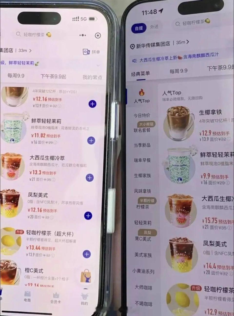 瑞幸回应4部手机点出3种价格大数据杀熟在哪个行业都存在，只不过企业并不认为那叫大