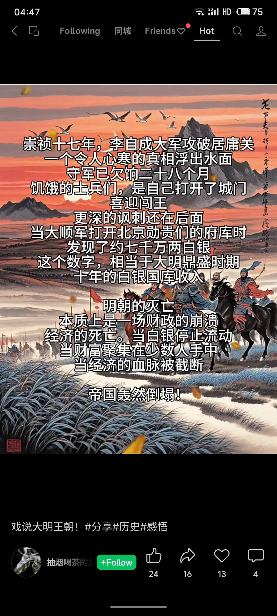 明朝的灭亡实为财政崩溃的悲剧：守军因欠饷三年多而开城迎敌，而京城勋贵府库却囤积着