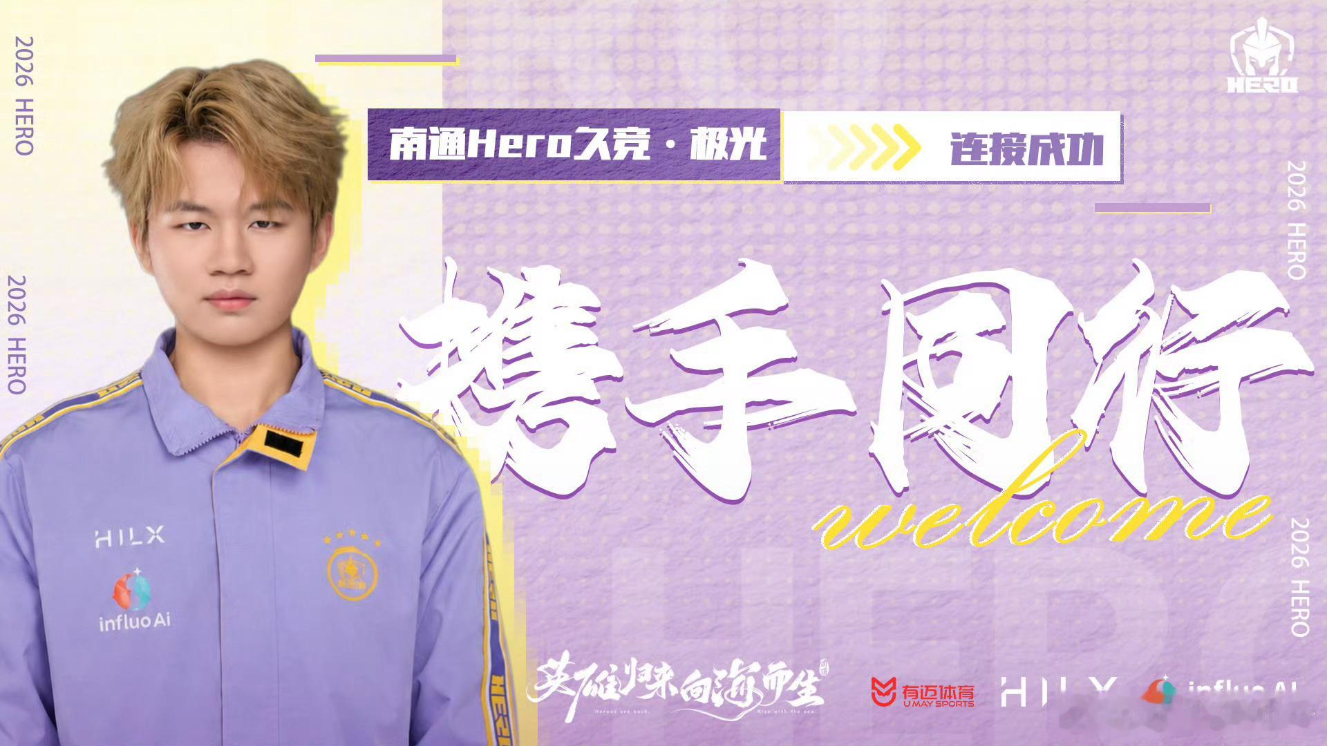 2026KPL年总租借期Hero租借RNGM极光 极光租借Hero出征年总！新舞