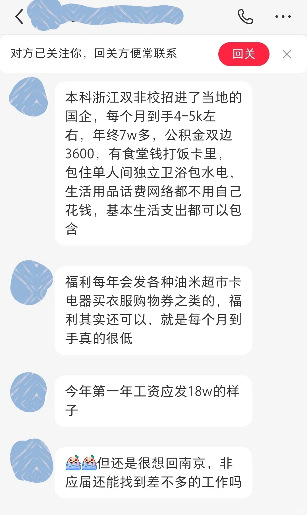 毕业第一年18W国企待遇分析～