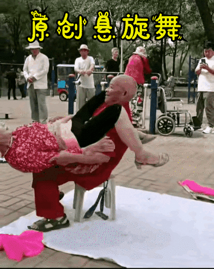 谁知道大爷表演的双人舞叫个什么名儿？大妈这身材有100多斤吧，大爷平常提50斤大