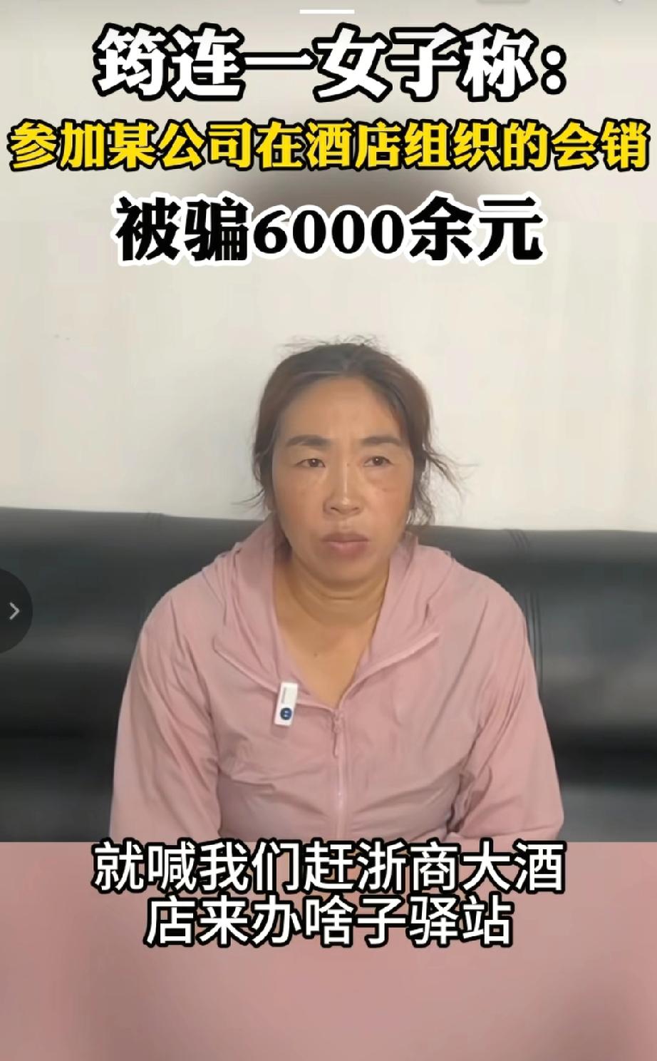 警惕加盟代理商的“甜蜜陷阱”，宜宾筠连一女子被骗！



 
“本以为是能省钱的