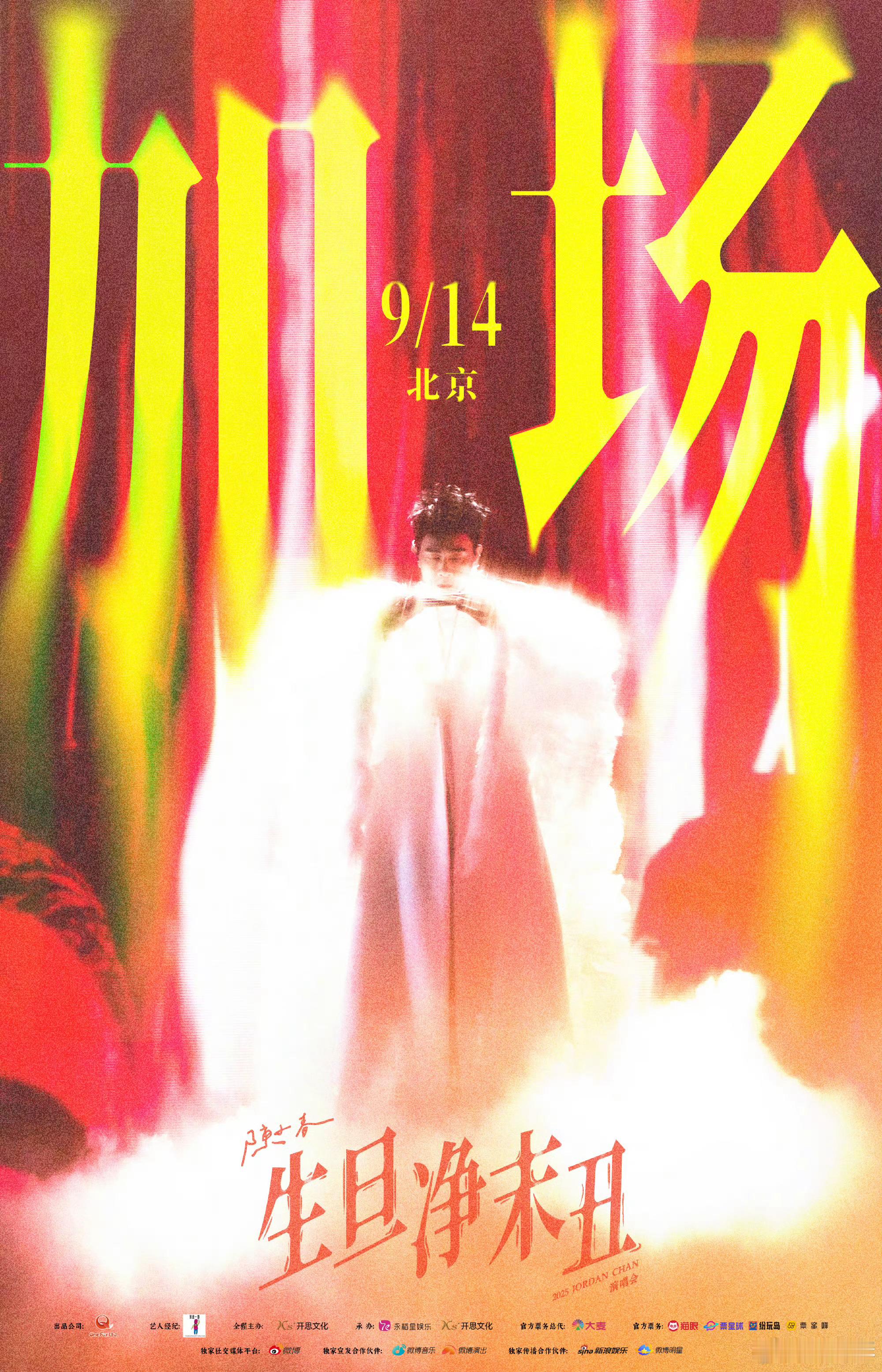 陈小春北京加场惊喜加倍陈小春北京演唱会加场 陈小春北京演唱会加场啦[打call]