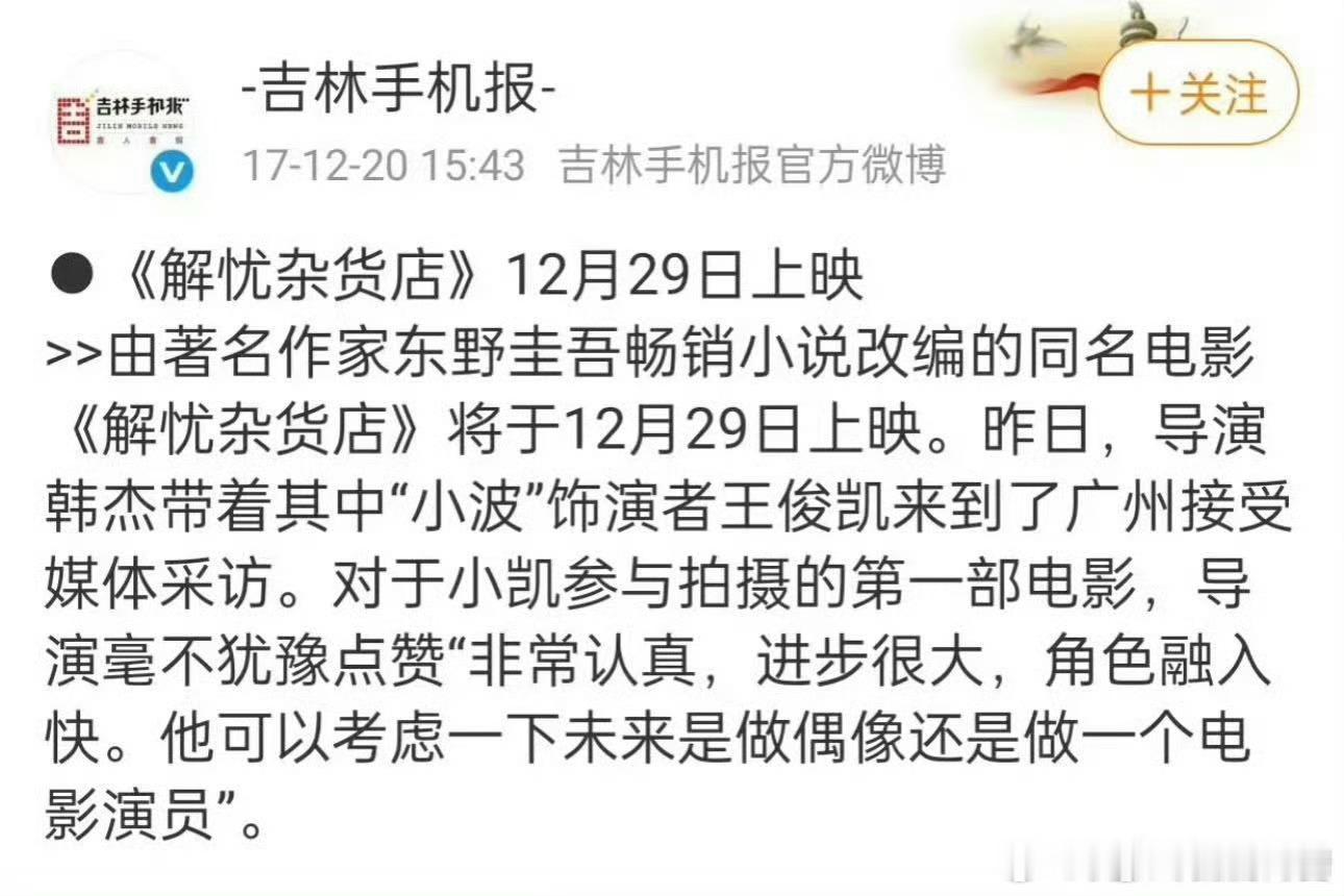 解忧杂货店导演内涵王俊凯《解忧杂货店》导演现在说王俊凯档期短，可当年宣传的时候可