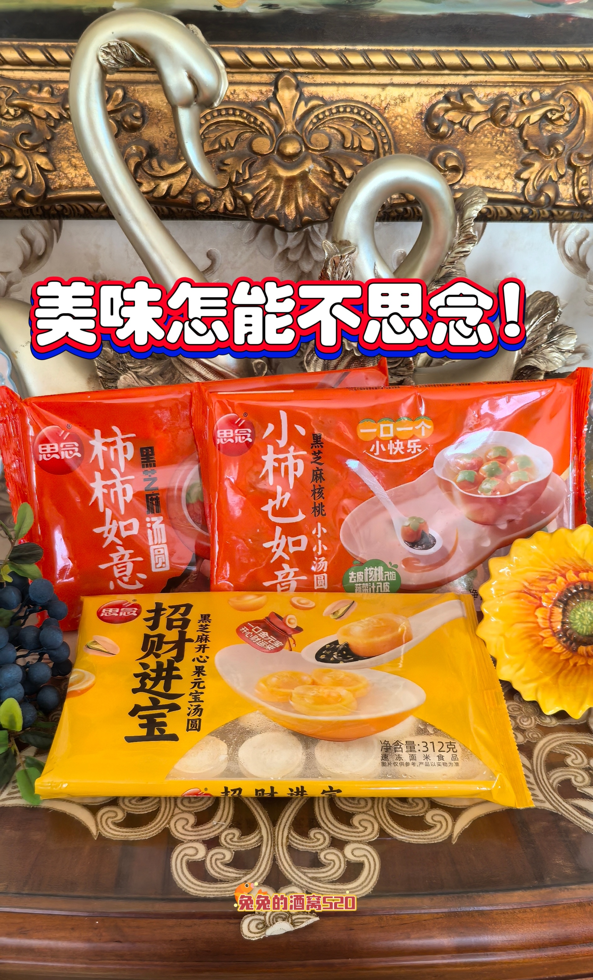 思念食品官方[超话]  思念是汤圆界整活天花板  一口吃出好彩头   🍨🍅?