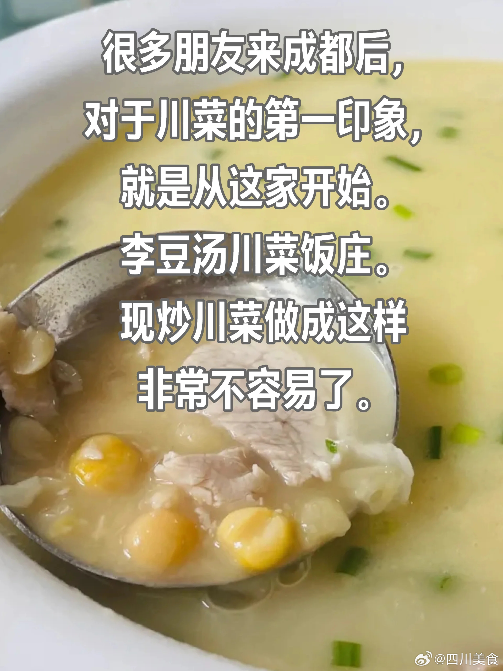 成都美食推荐·李豆汤川菜饭庄·李豆汤川菜饭庄（成都有六家店），地道老成都老川菜味