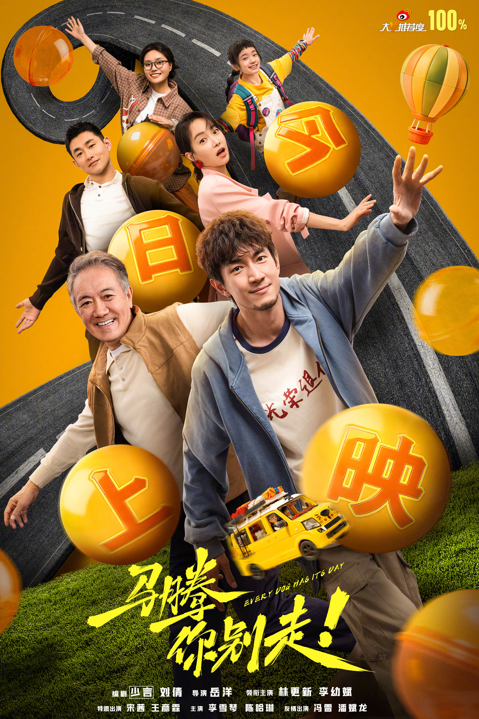 电影马腾你别走今日上映林更新李幼斌一个带治疗一个带净化 电影《马腾你别走》发布今