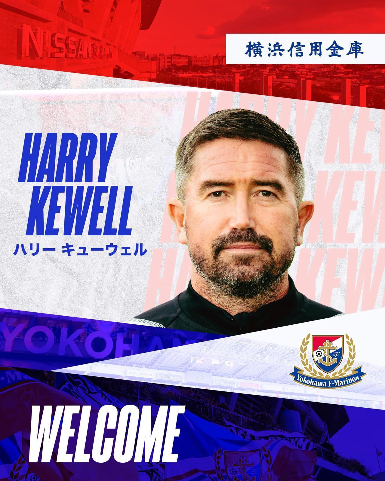 横滨水手官方宣布，哈里·科威尔出任球队新帅。科威尔今年45岁，教练生涯曾在英乙和