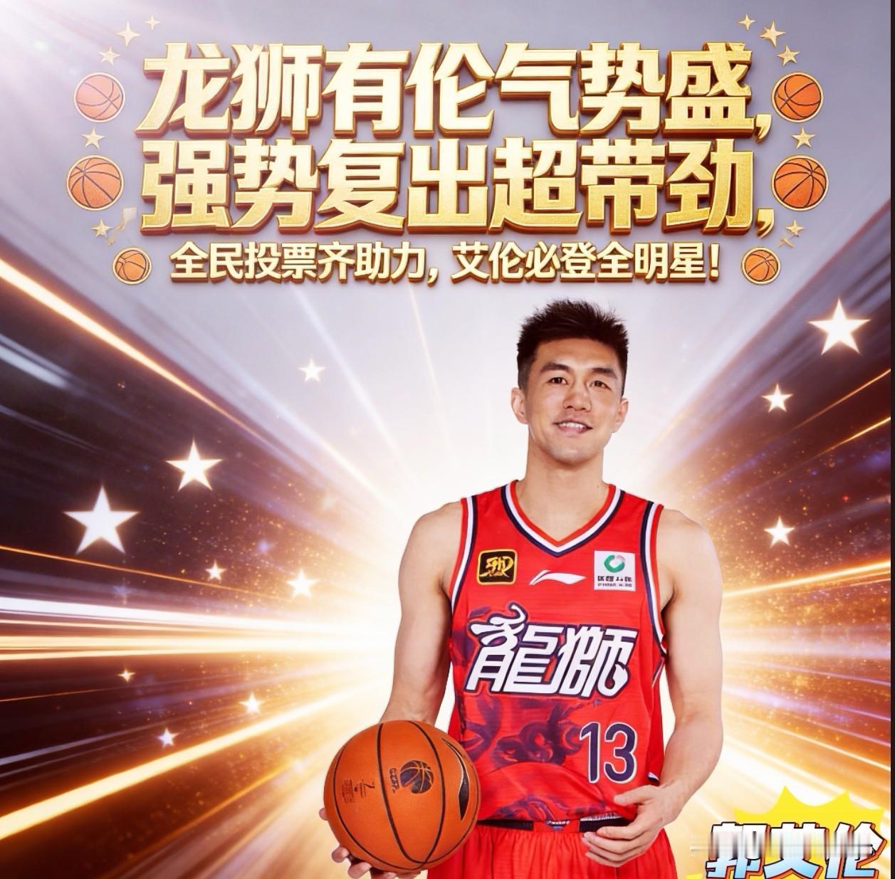 2026年CBA全明星投票活动已进入最后冲刺阶段，三倍计票最后窗，全明星上必须扬