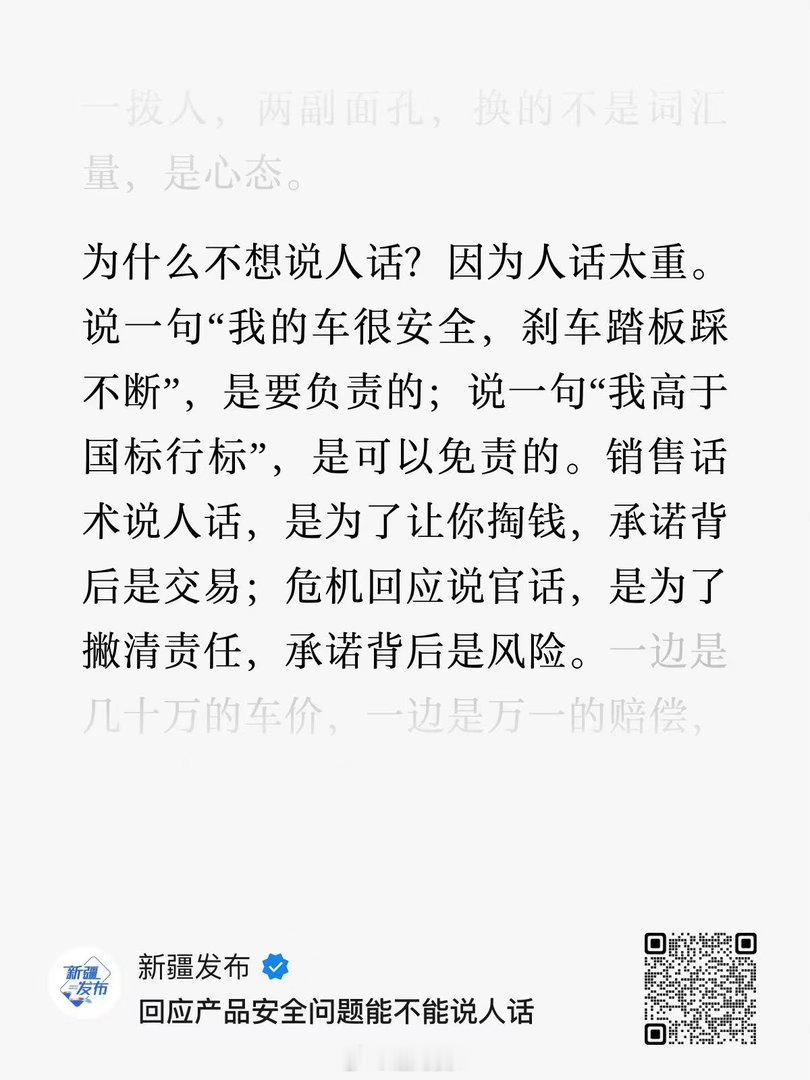 新疆发布太勇了 ​​​