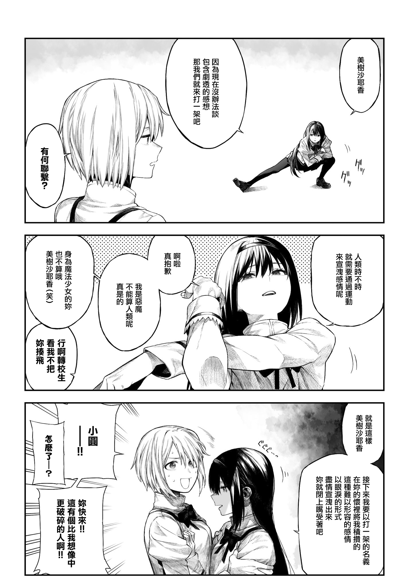 多人汉化 → 魔法少女小圆こふなみ 所以剧场版到底发生了什么 ​​​
