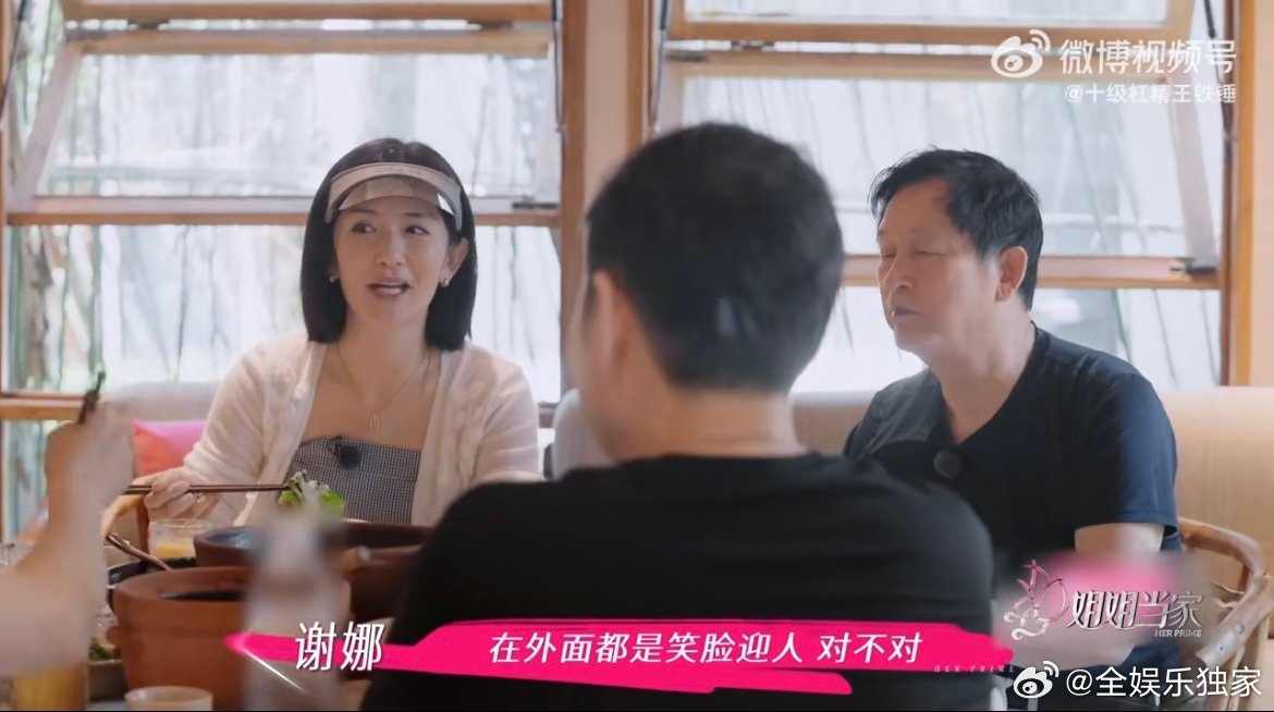 谢娜 宝贵的脾气只留给家里人 娜姐拆台爸爸毫不留情，说他把脾气“藏”给家里人，谢