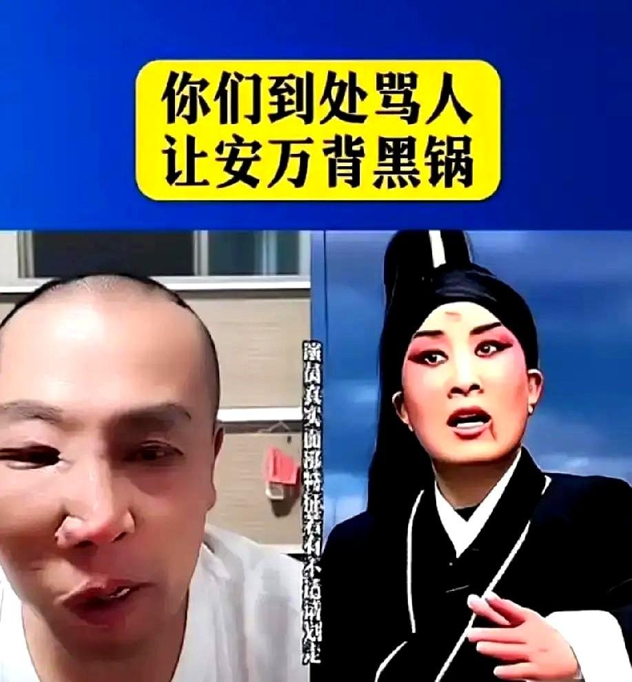 秦腔演员安万，亲手解散了所有粉丝后援会！

这事儿闹得真不小。他那帮叫“安家军”