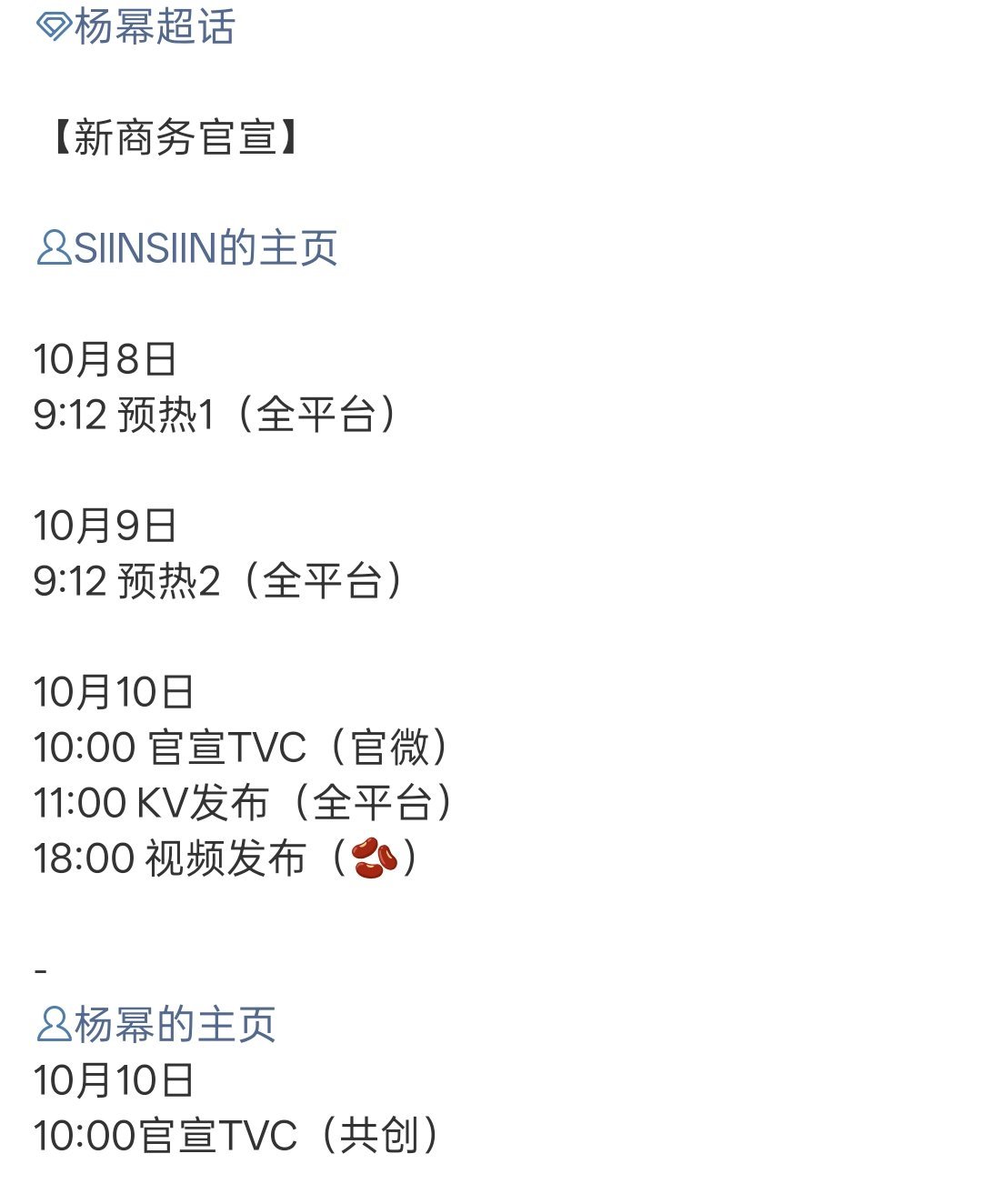 杨幂SIINSIIN杨幂SIINSIIN预热杨幂SIINSIIN，期待，[666