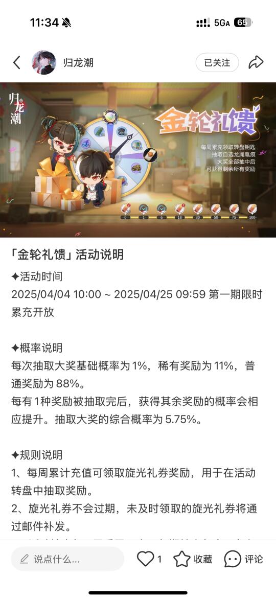 归龙潮