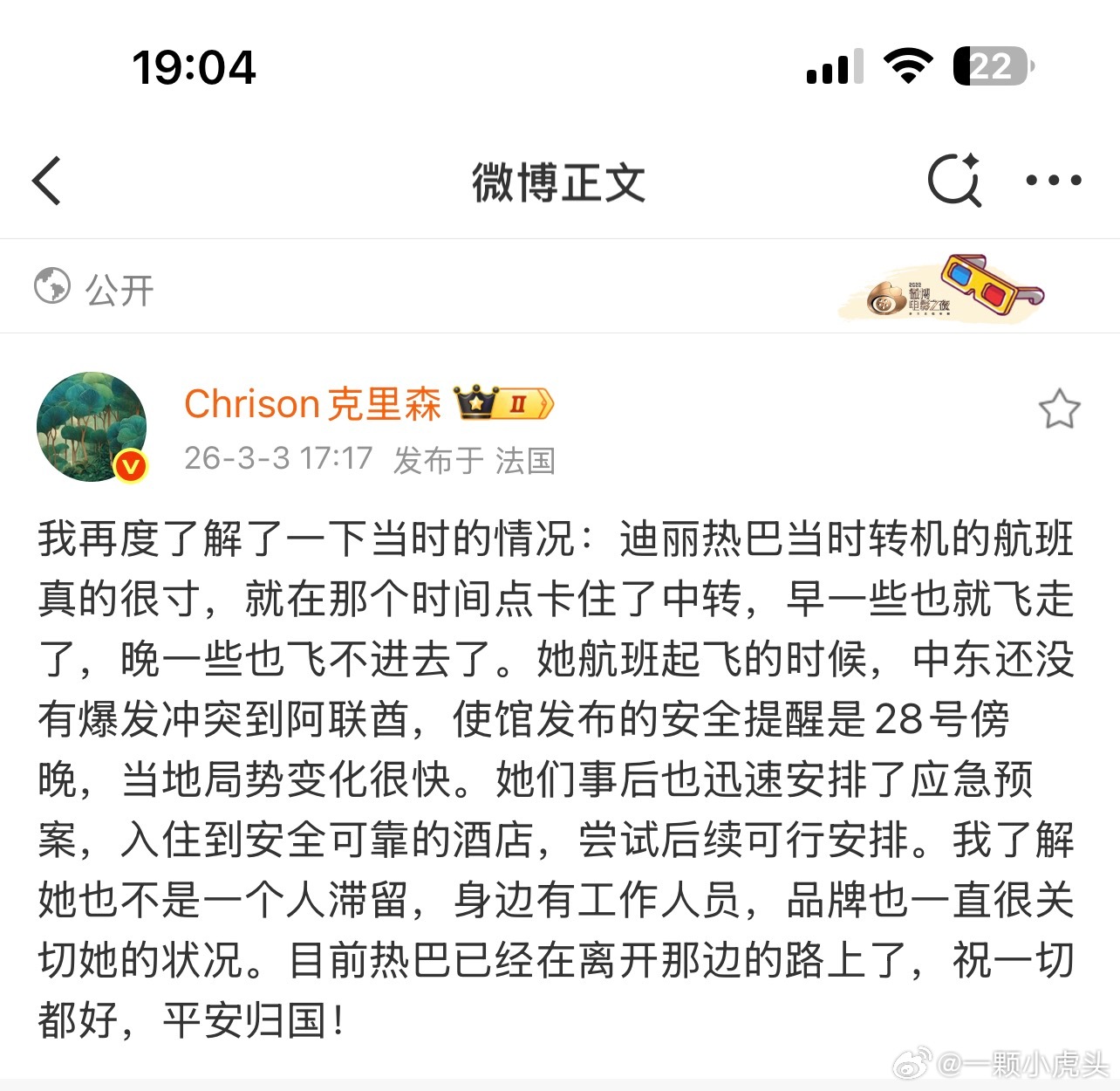 迪丽热巴最新消息，已经在归国的路上，无论如何，人身安全第一！希望热巴早点平安回国