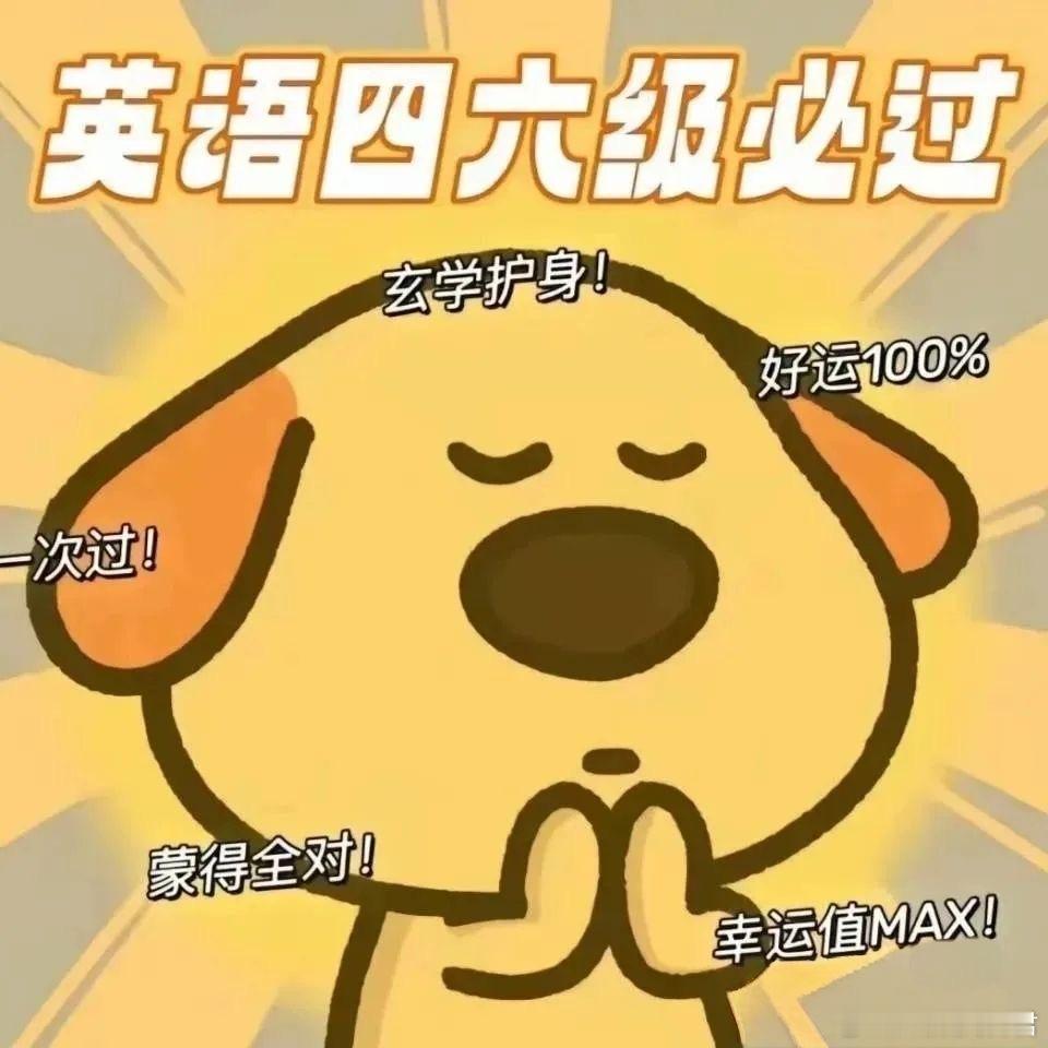 2025上半年四六级考试英语四六级必过。[彩虹屁] ​​​