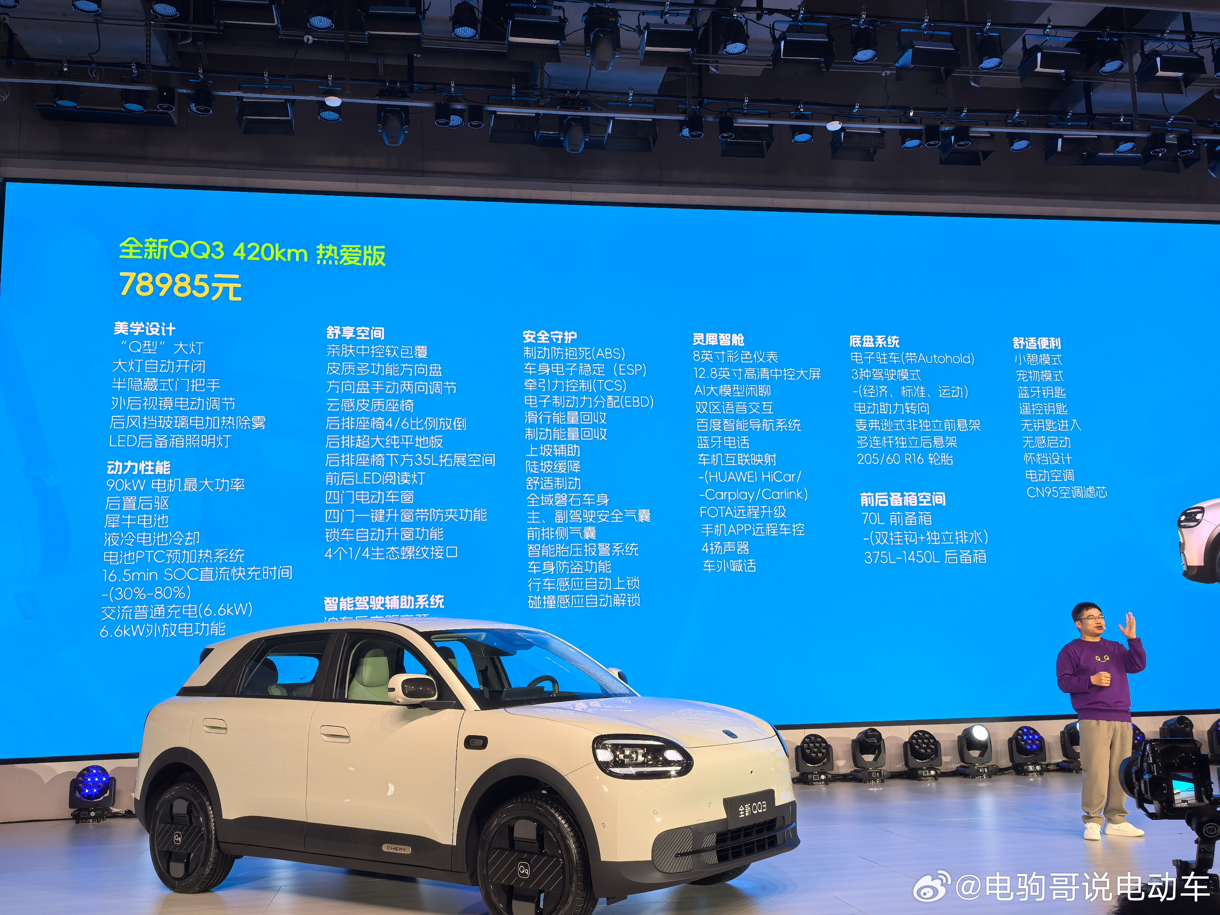 奇瑞QQ3价格：310km续航两个版本，68920元和78920元。420km续