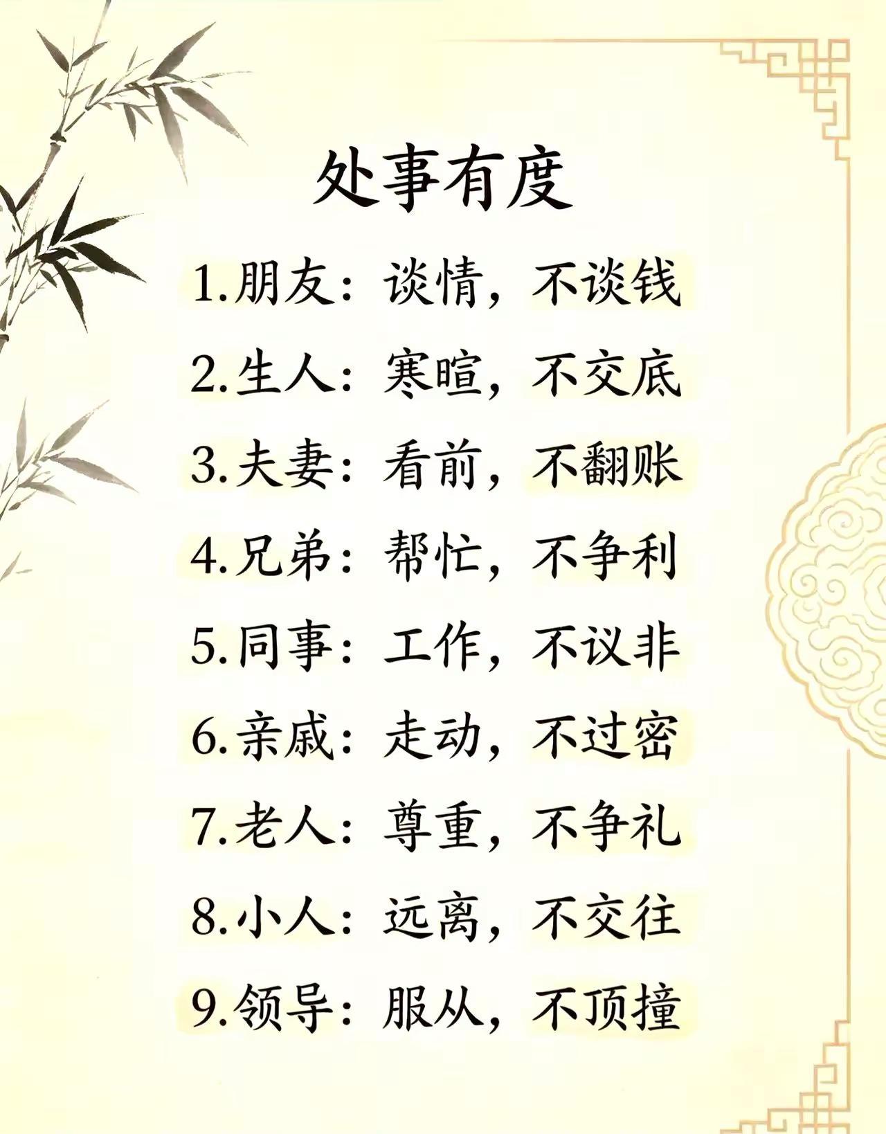处事有度。人情世故文化 为人处事小技巧 为人处事指南