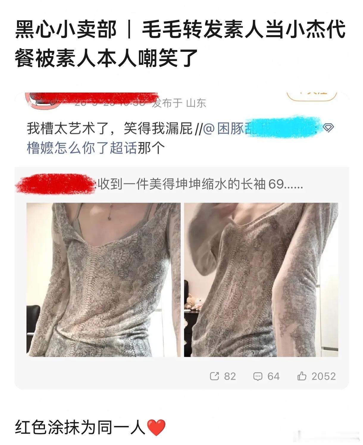 橹嬷直接转素人微博当橹的代餐，被素人本人转发嘲笑了 ​​​