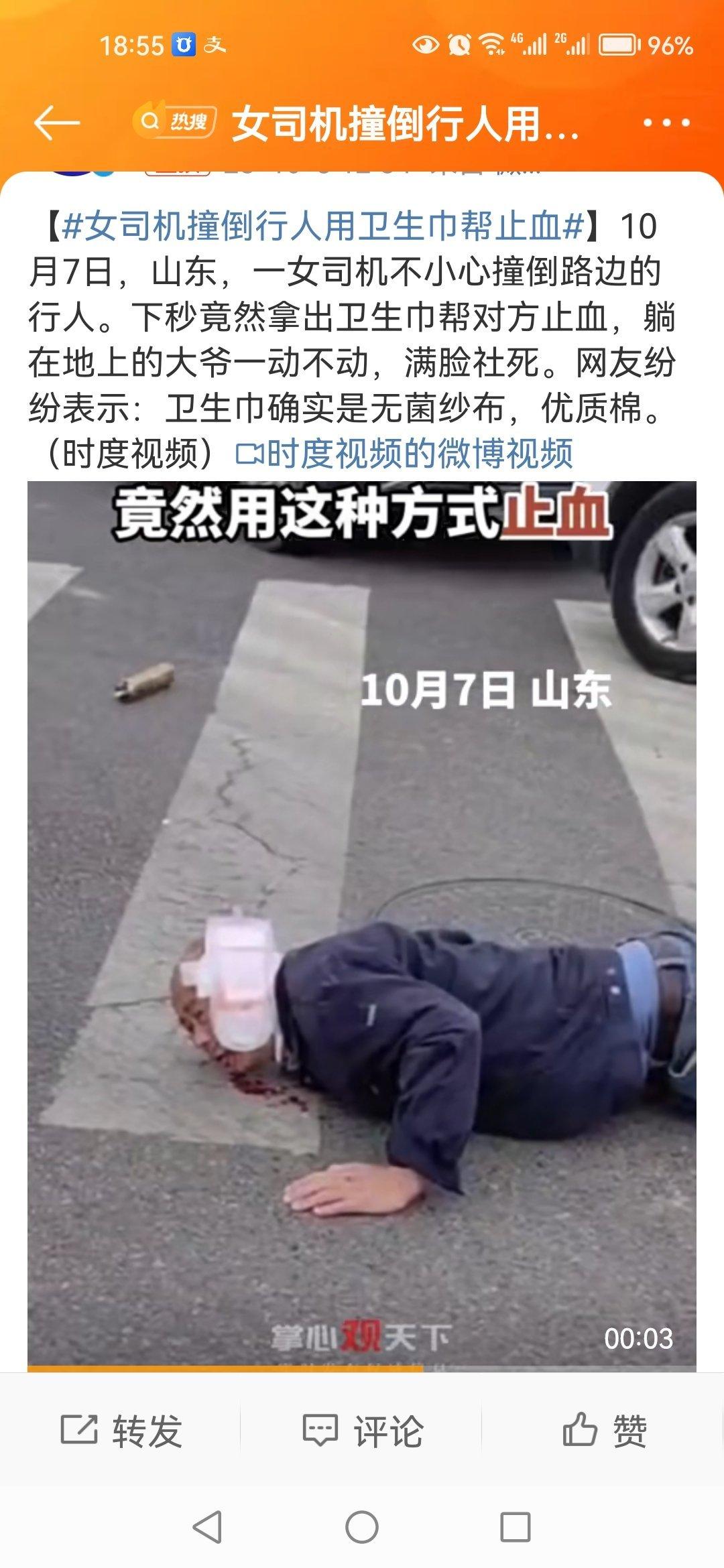 #女司机撞倒行人用卫生巾帮止血#能快速止血的都是好方法[good] ​​​
