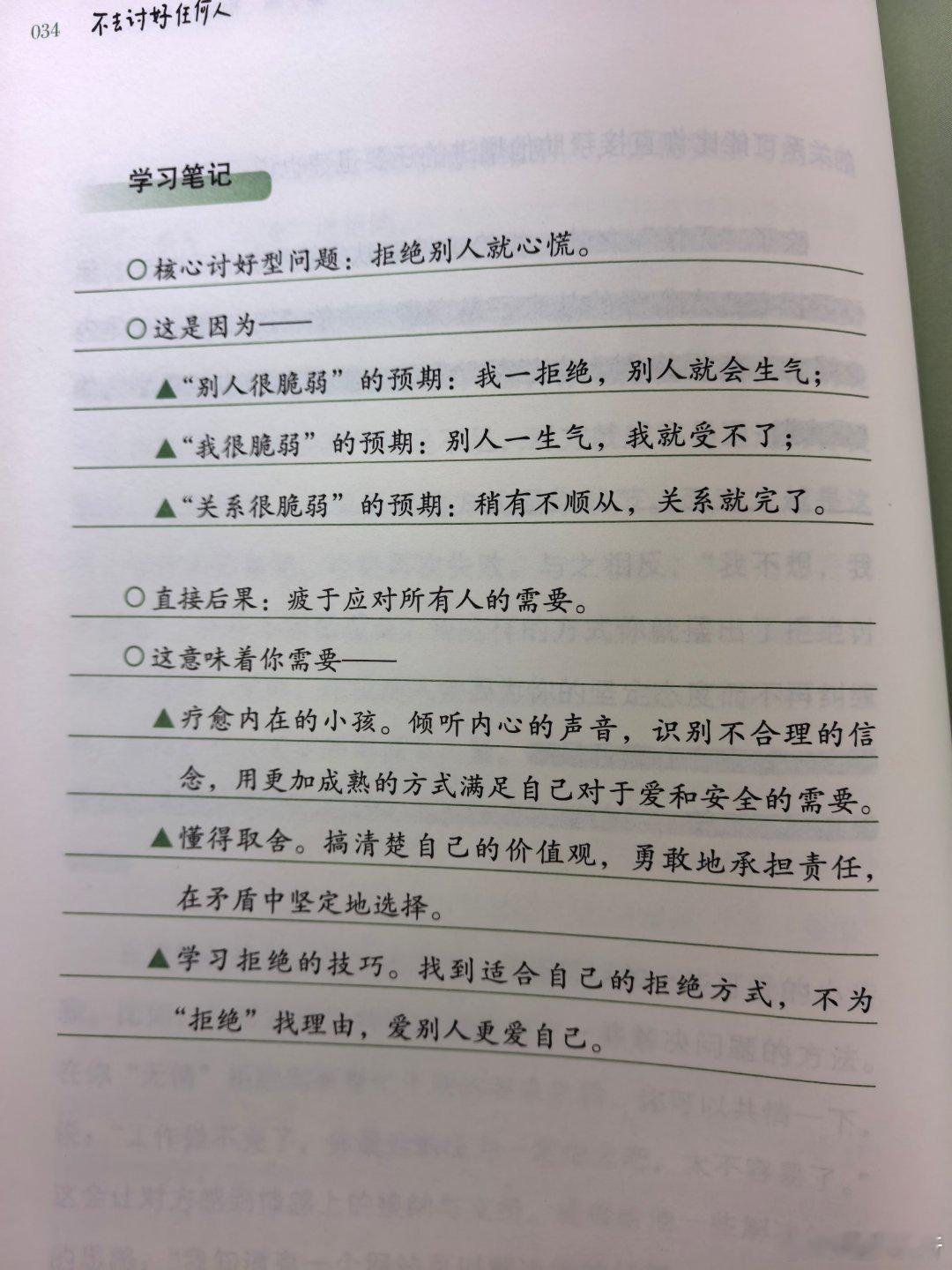 翻了几页《不去讨好任何人》有些症状自己好像也有读书我们读书吧心理学