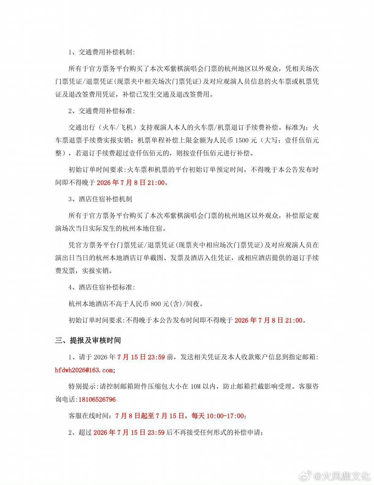 邓紫棋杭州演唱会取消邓紫棋杭州演唱会因台风取消 因台风天气原因，原定于2026年