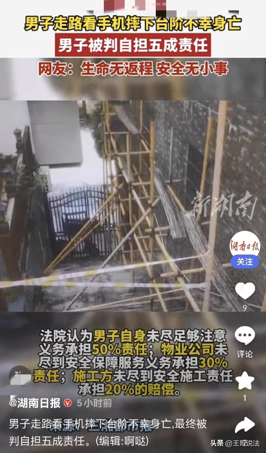 “这就是走路看手机的下场！”湖南张家界，一男子晚饭后下楼散步，他边走边刷手机，根