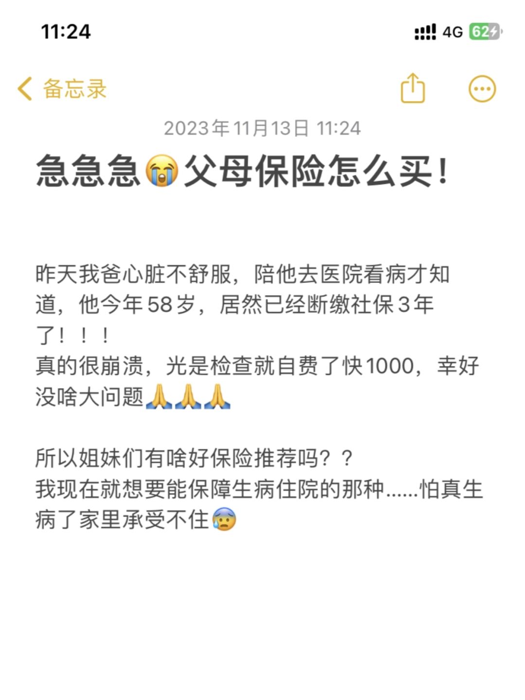 求助！到底该给爸妈买什么保险啊？！