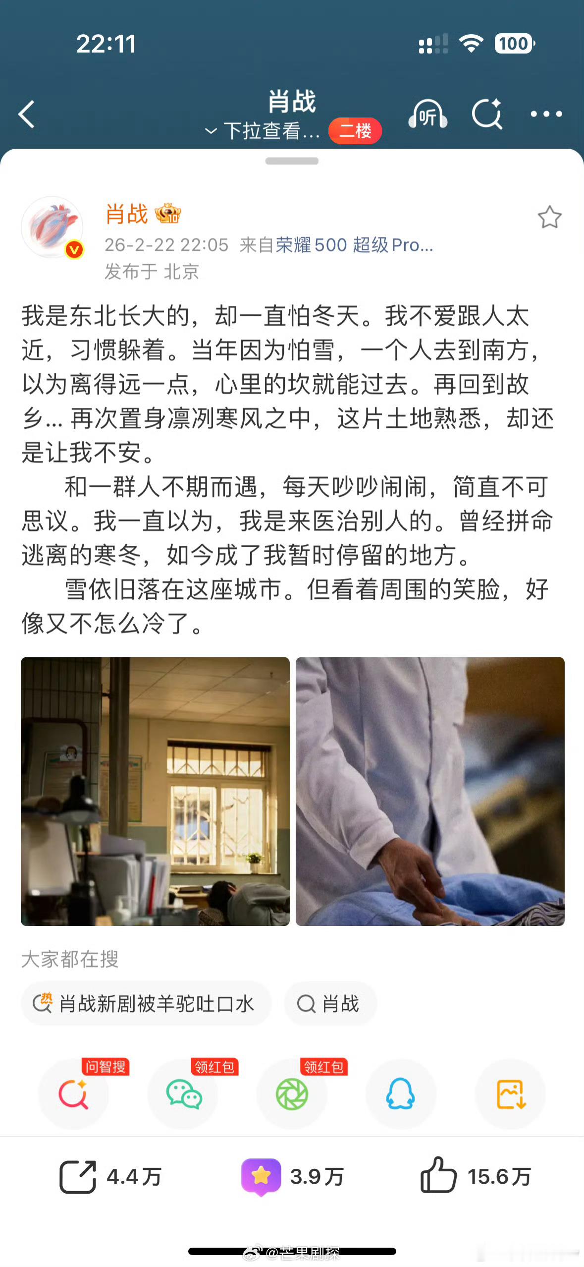 肖战写杀青文还是这么没轻没重肖战以刘铮亮视角写的杀青文 刘医生，这是你的心声吧 