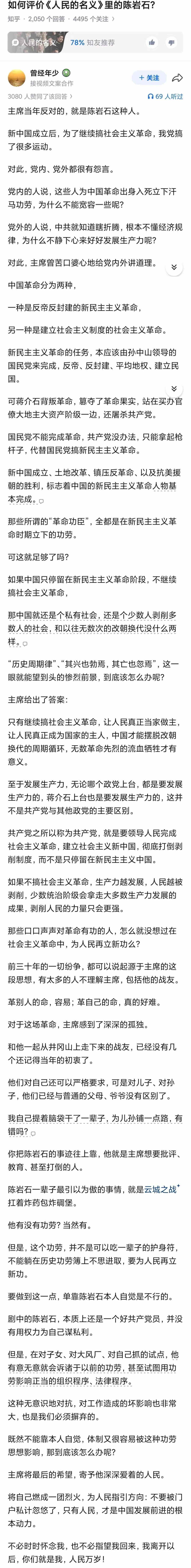 人民的名义中，最不喜欢的就是陈岩石。 