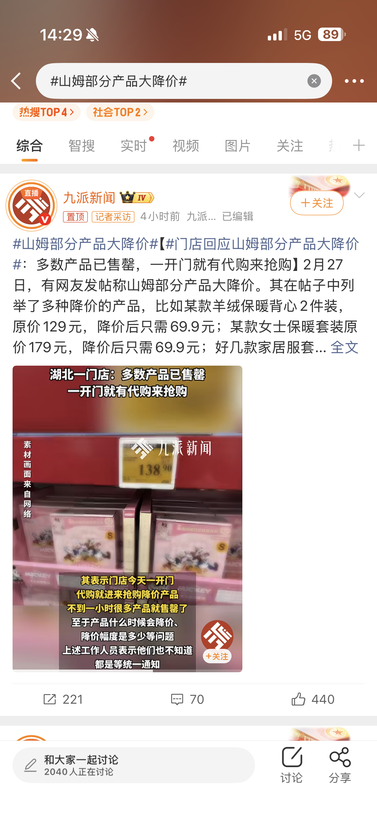 山姆部分产品大降价这不就是正常的换季促销山姆滞销，还得靠上热搜啊