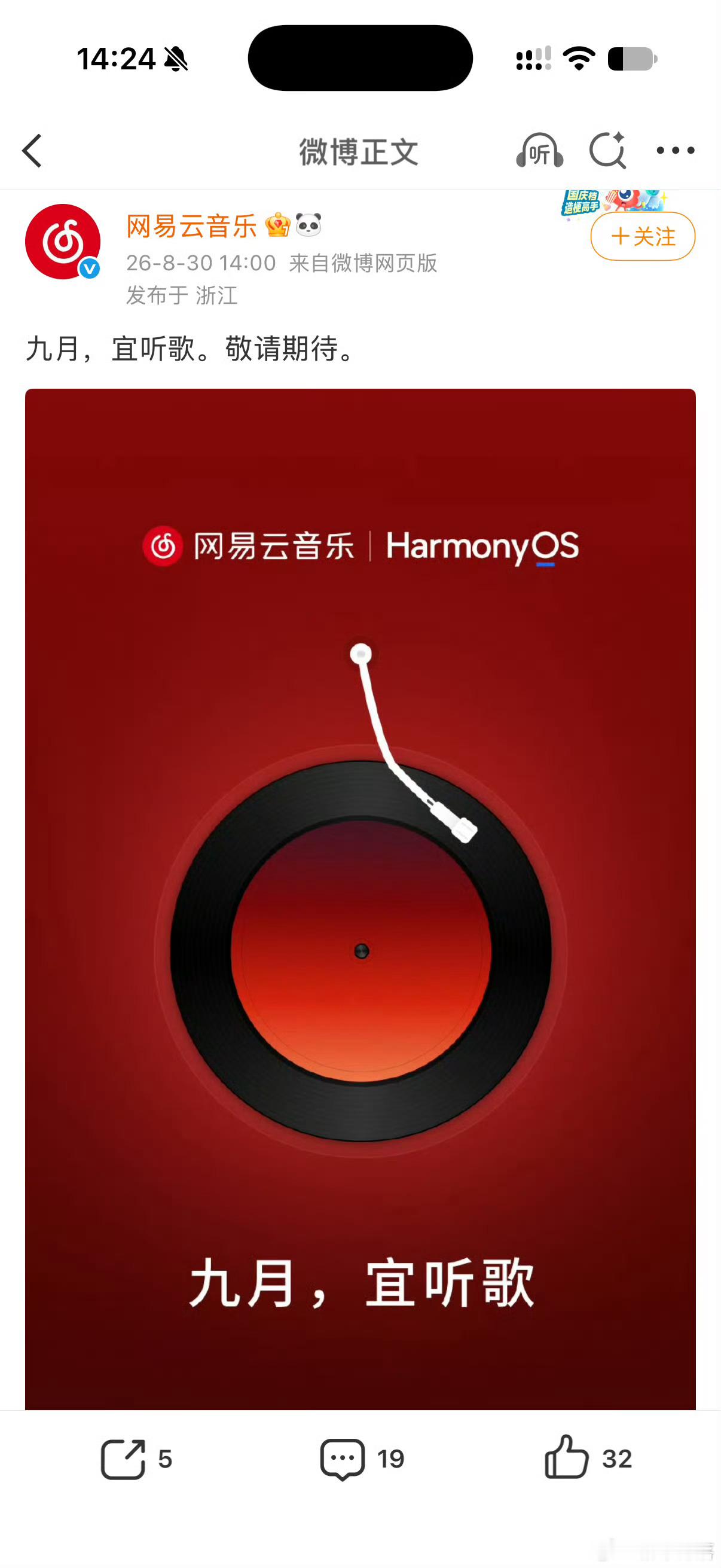 网易云音乐 鸿蒙网易云音乐鸿蒙原生版确定9月上线，这份迟到的适配，背后是鸿蒙生态