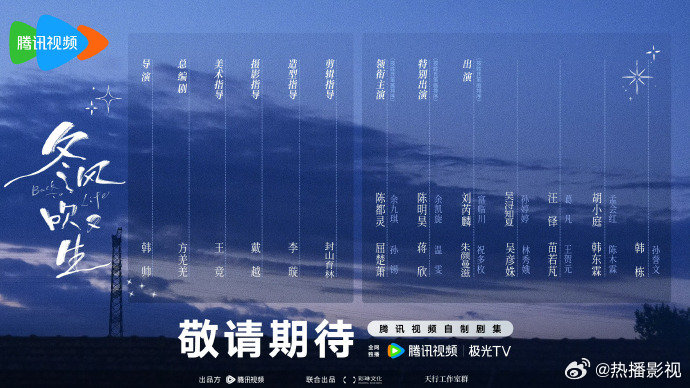 刘芮麟朱颜曼滋出演冬风吹又生 《冬风吹又生》阵容官宣，陈都灵屈楚萧领衔主演、陈明