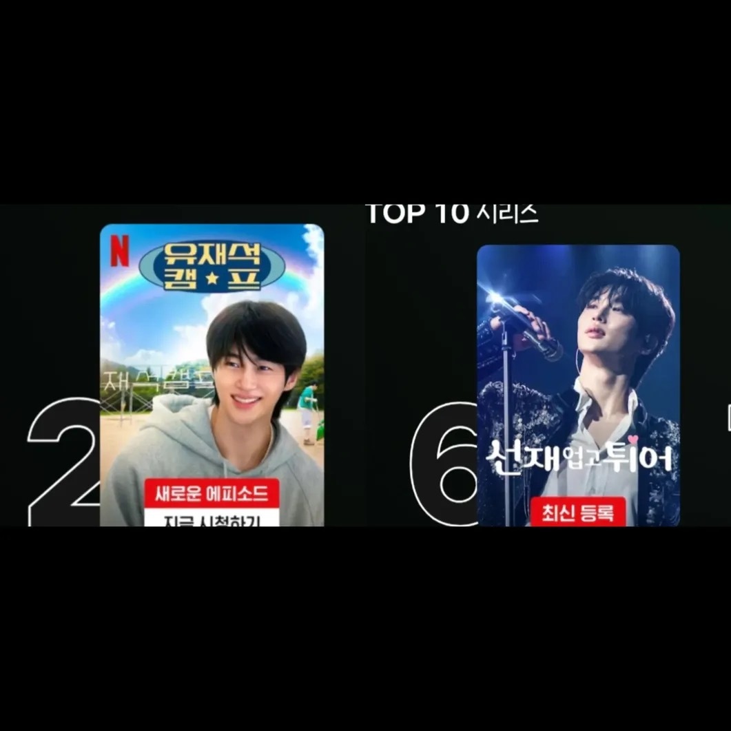 背跑今天都在网飞韩区的第6位，太🐮🍺了边佑锡，把播完两年的剧又给带飞了 前十