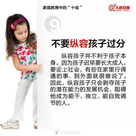 爸妈必读！家庭教育中的十戒 