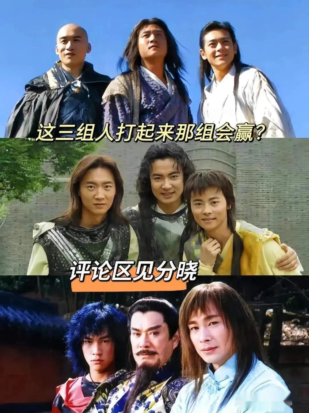 #冬日生活打卡季#
这三组要是打起来，谁能笑到最后。
我选风云和雄霸！