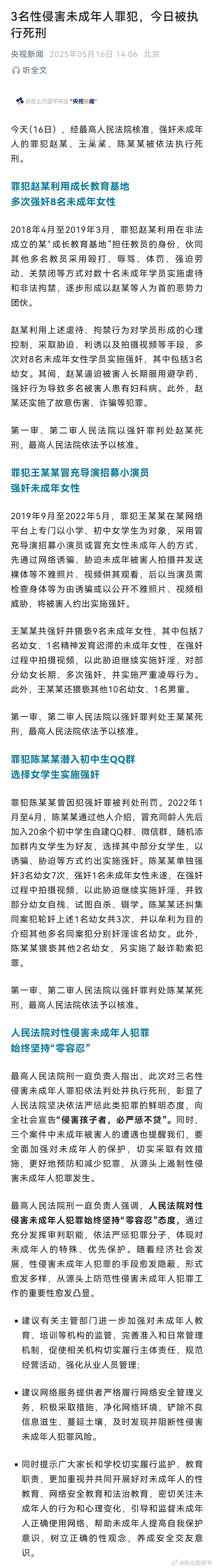 多次强奸8名未成年人罪犯被执行死刑【3名强奸未成年人罪犯被执行死刑】今天，经最高