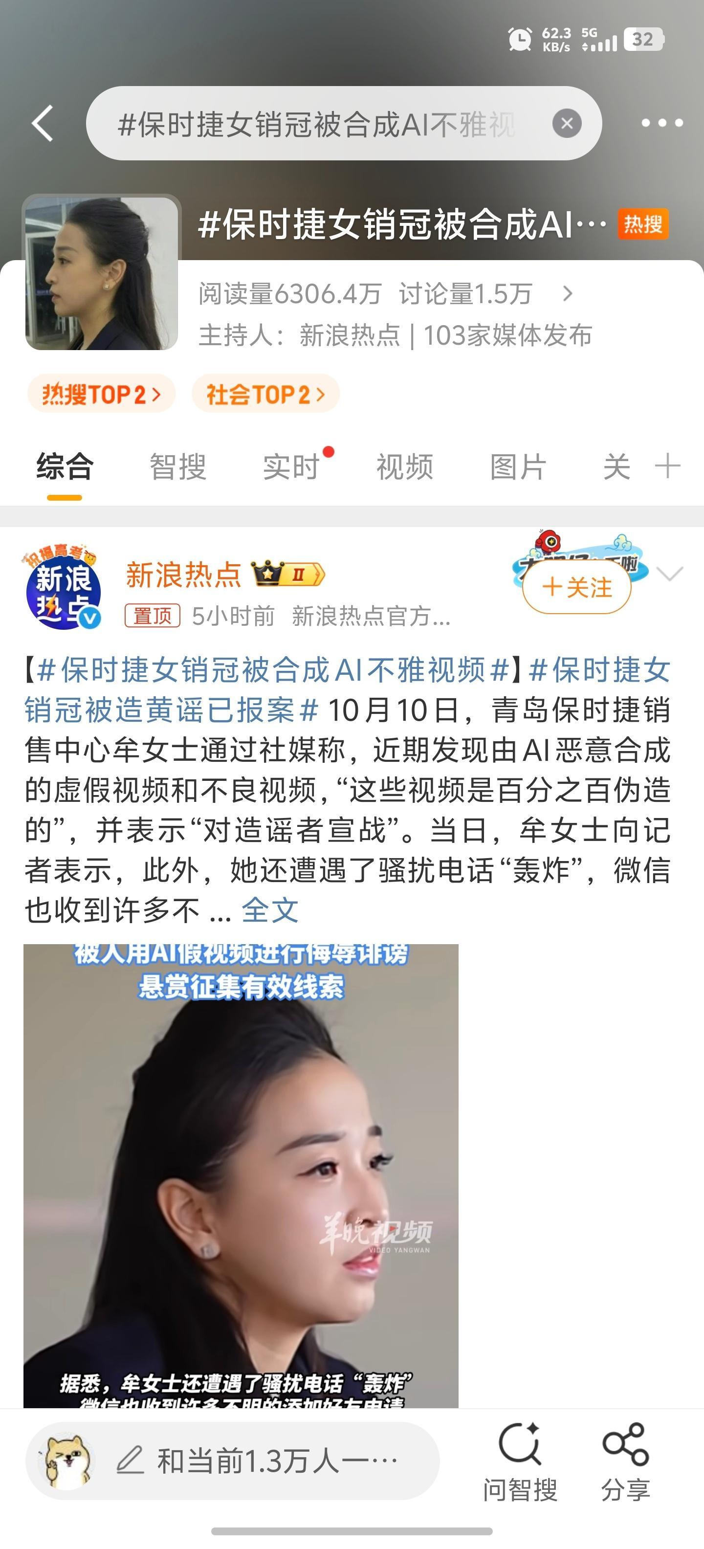 保时捷女销冠被合成AI不雅视频这种造人黄谣的是最他妈恶心的东西，查出来能不能直接