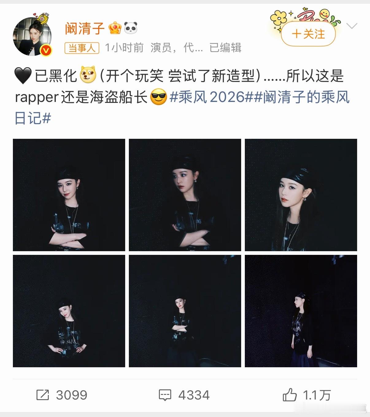 阚清子是rapper还是海盗船长新造型一整个“已黑化”，又酷又飒的气场，说是ra